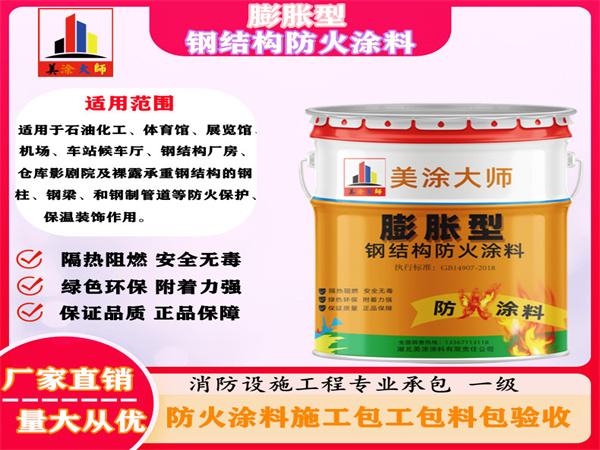 普安膨胀型钢结构防火涂料